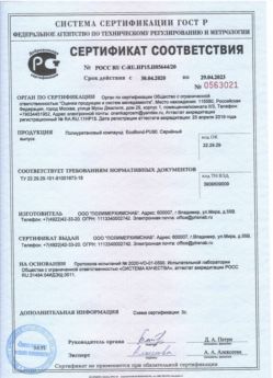 2020.04.30 Краснотурьинск - Полиуретановый компаунд наливные полы.