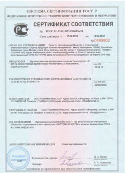 2020.06.15 Краснотурьинск - Двухкомпонентное изоляционное покрытие.